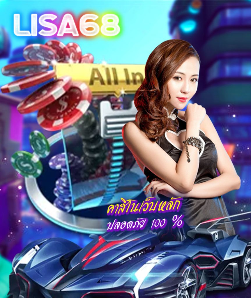 lisa68 เครดิตฟรี